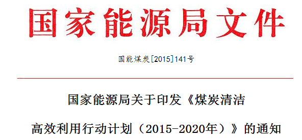 能源局141号文